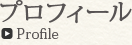 時実新子プロフィール